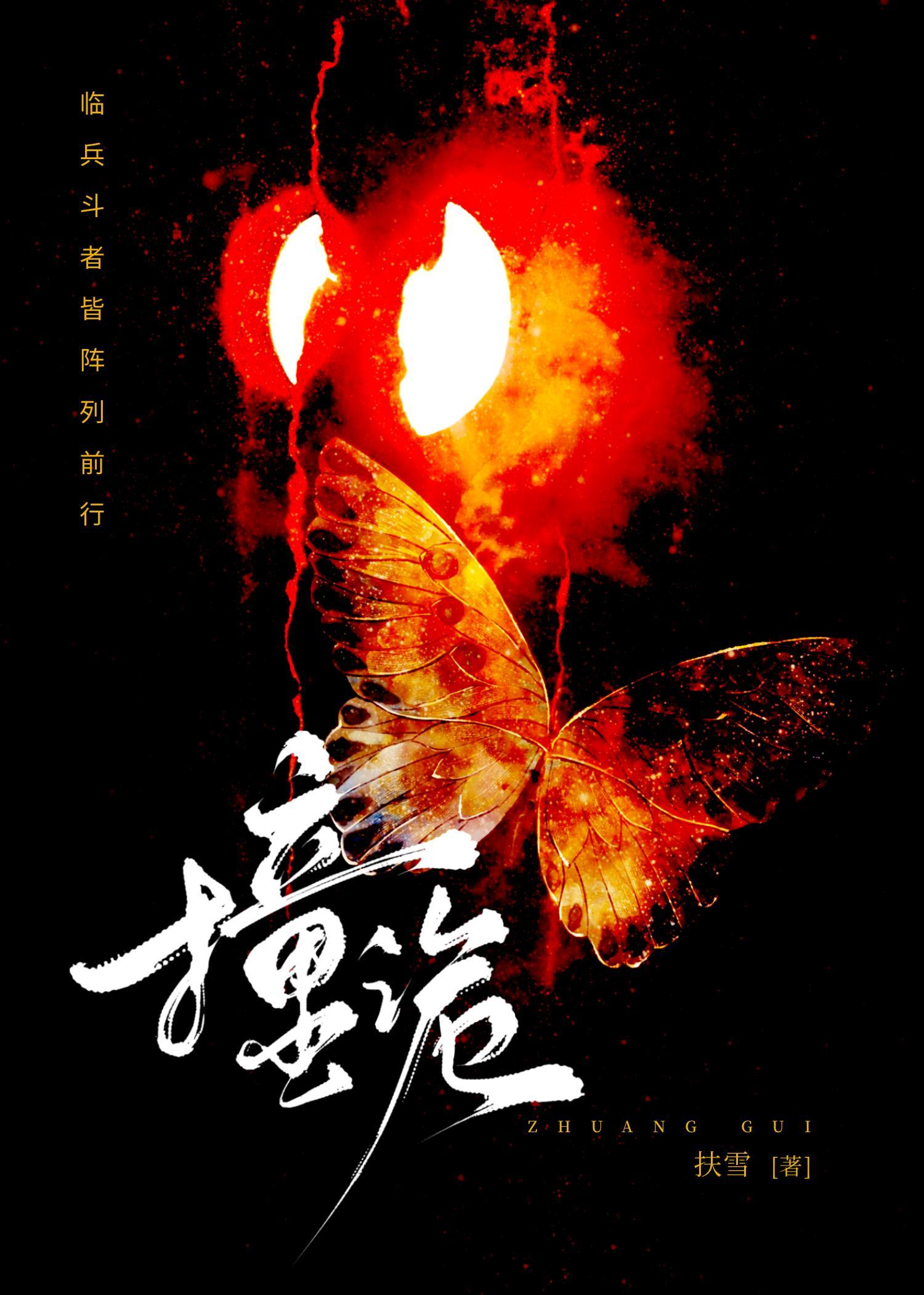 撞诡徒手txt版资源