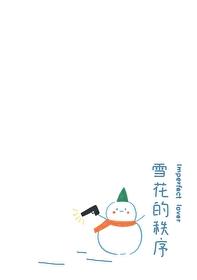 雪花