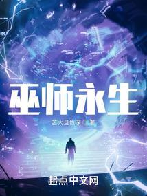 巫师永生冰火之歌