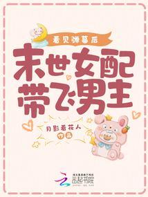 末世女配带球打群架免费阅读