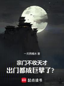 出门都成巨擘了?