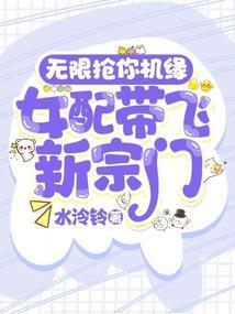 炮灰宗门收我为徒后