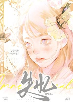 失忆的alpha又对我一见钟情了笔趣阁最新章节更新时间