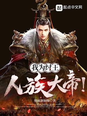 人族大帝!libahao