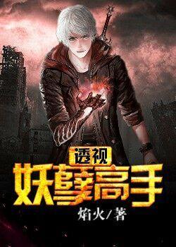 透视极品妖孽林风