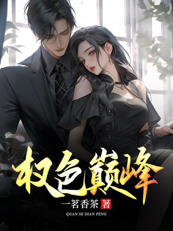 权路通途免费阅读