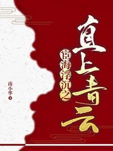 官场书记的第一红人最新章节阅读