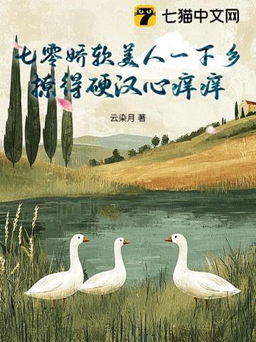 七零娇软大美人她穿书