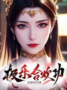 极乐合欢散的配方