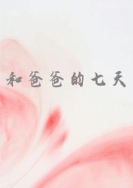 和爸爸kiaa