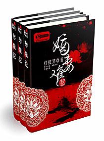 嫡妻难惹免费阅读