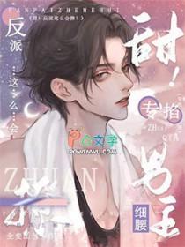 女反派掐脖子动漫