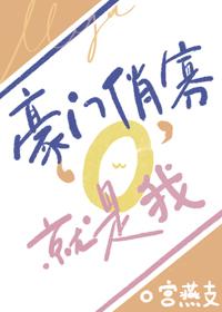 豪门娇妻竟是我自己 书耽