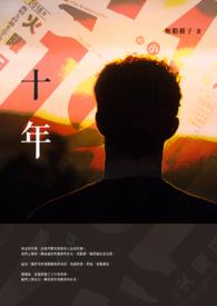 十年全赛季最强