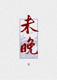 重燃之深情未晚