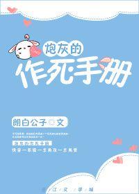 炮灰作弊系统剧透