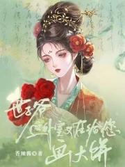 世子爷意思