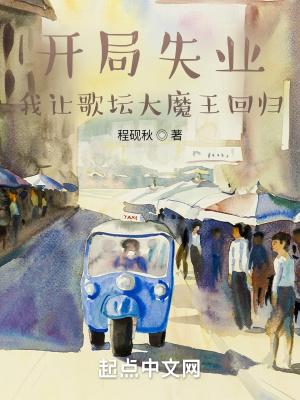 我让歌坛大魔王回归 正版