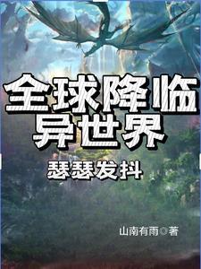 瑟瑟发抖内容介绍