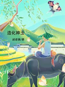 造化神玉属性属木人佩戴有啥好处