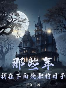 我在下面兼职的日子gl