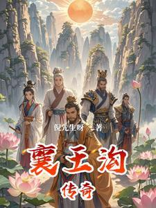襄王府在哪