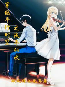 穿越平行时空娱乐圈