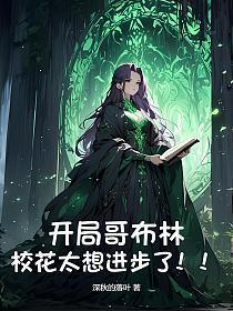 哥布林意思