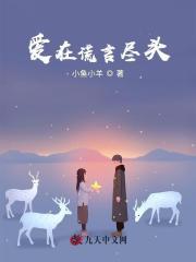 爱在尽头