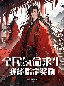 全民氪金捧我c位出道 格格党