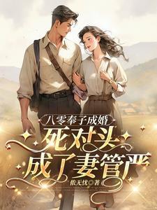 死对头成了妻管严短剧在线观看