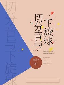 切分音示意图