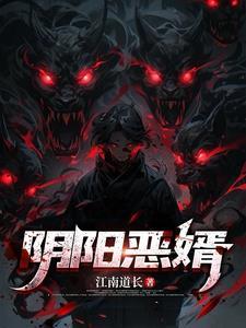 风水入局命硬神婿txt