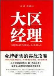 链家大区经理