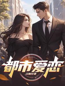 都市恋爱电影