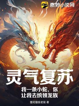 灵气复苏我有