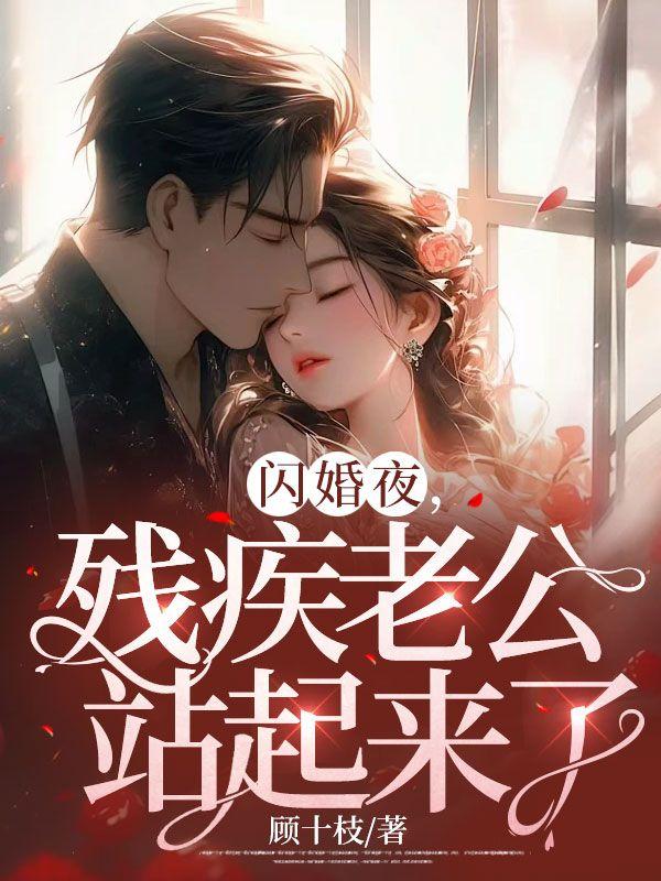 残疾老公不离婚冷奕尘