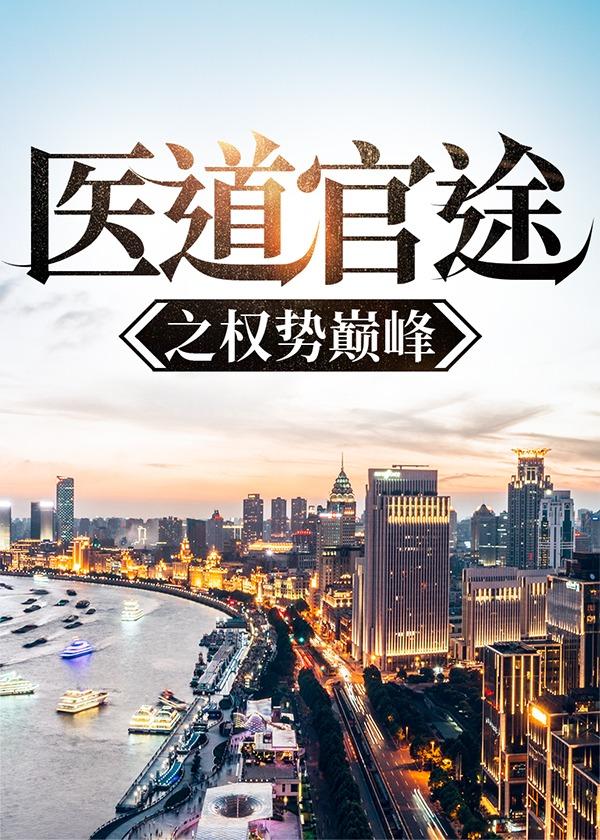 医道官途 主角