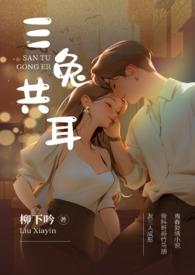 三兔共耳(3p )
